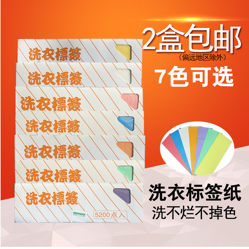 洗衣标签纸干洗店干洗水洗标洗不烂不掉色2盒包邮 洗衣店专用标签