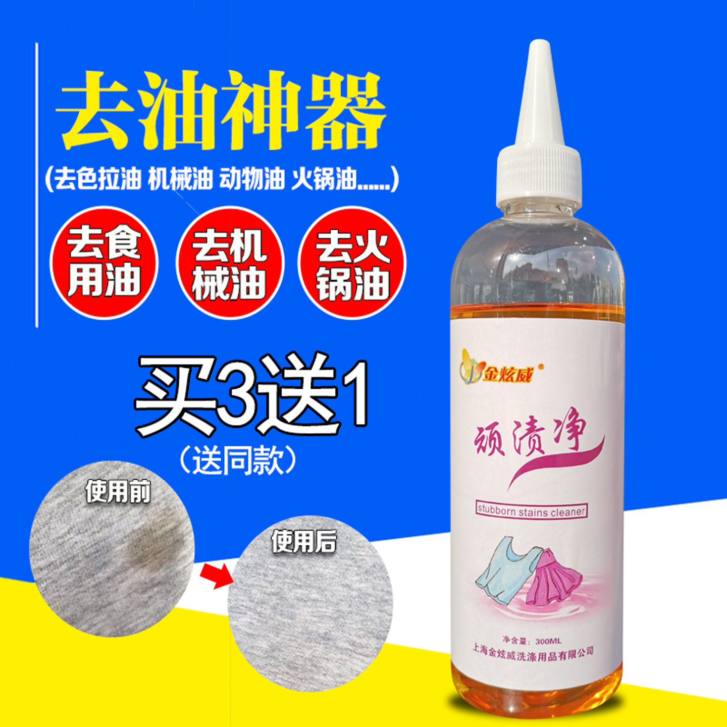 衣物去油渍顽渍净油污清洁剂老油斑污渍清洗去油王衣服去油污神器