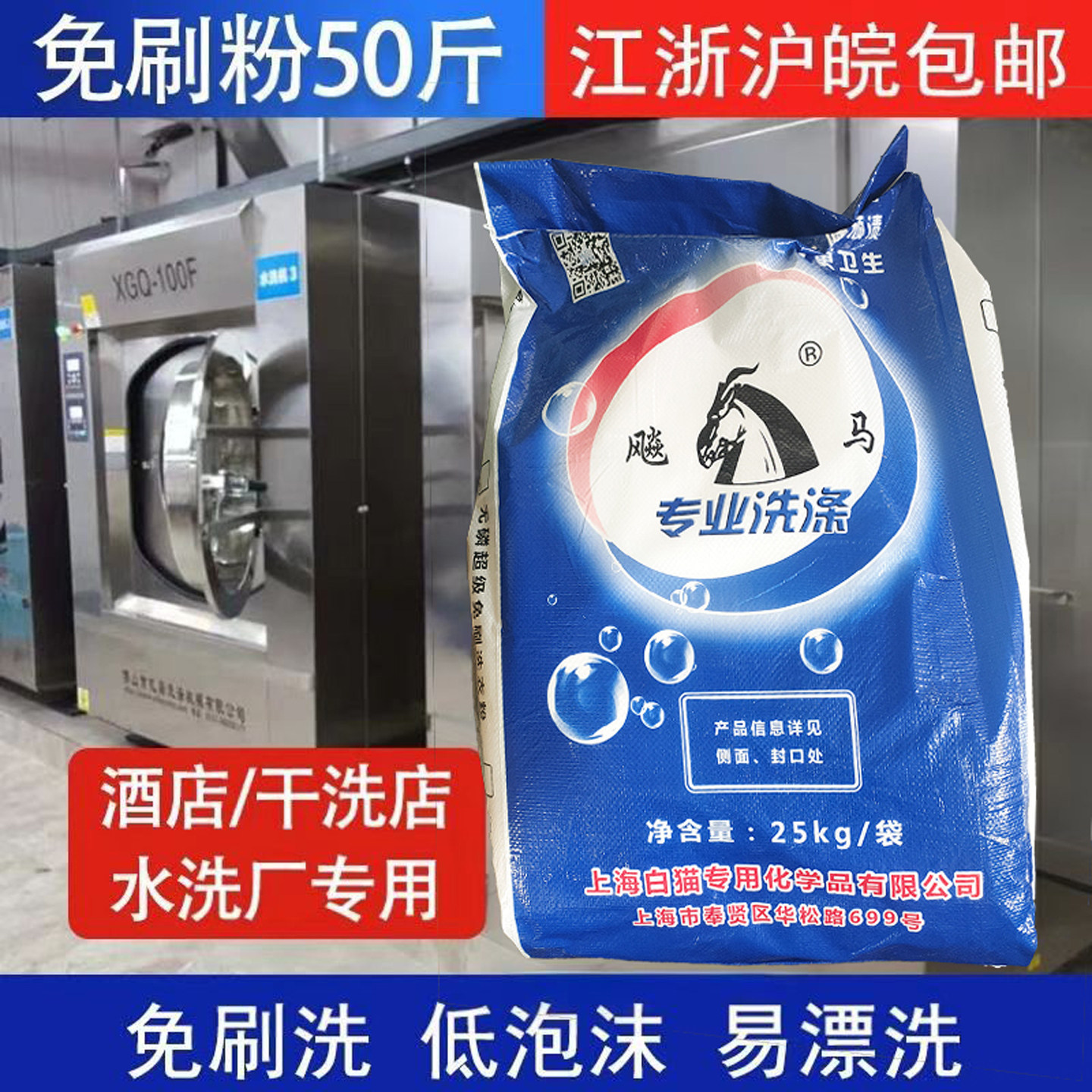 酒店宾馆客衣通用冷水免刷洗衣粉