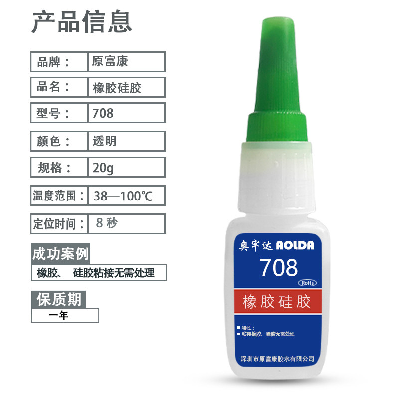 奥牢达胶水粘橡胶金属塑料磁铁铝电子玩具橡胶硅胶708免处理