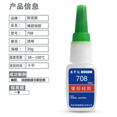奥牢达708硅胶水免处理玩具修补