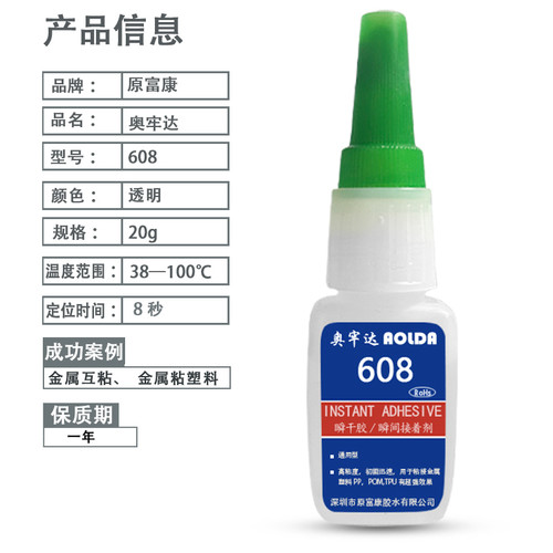 橡胶金属塑料瞬干胶快干PCPET