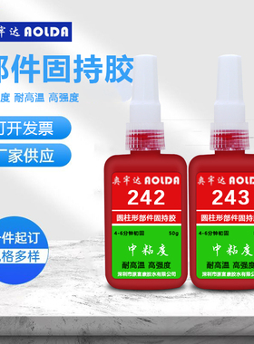 厂家直供奥牢达243螺纹锁固剂50克螺丝胶密封胶金属模具红色
