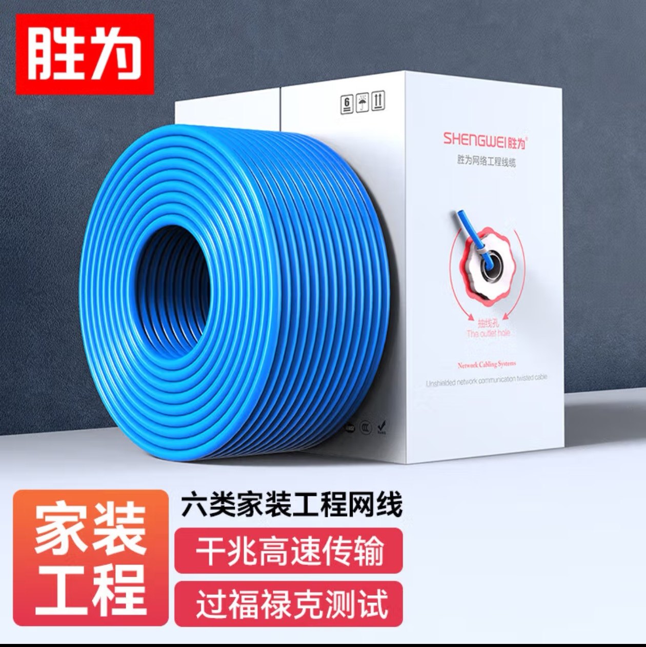 胜为六类网线超六类网线0.57纯铜芯网线家装网络布线专用监控网线图片