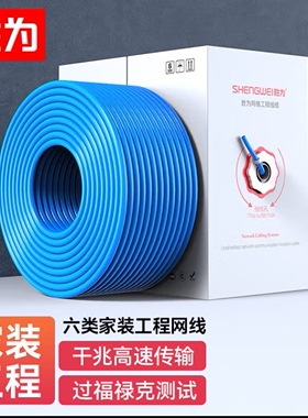 胜为六类网线超六类网线0.57纯铜芯网线家装网络布线专用监控网线