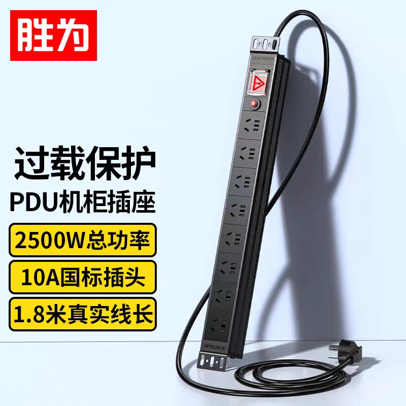 胜为机柜插座8位10A16a总控防雷保护国标工程机房机柜专用PDU包邮