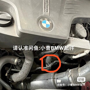 宝马N20发动机 原厂水管 卡扣真空管卡子 全新 正品 一个