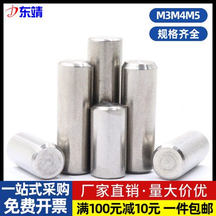 【Φ3M4M5】国标GB119不锈钢304圆柱销定位销固定销销钉实心销子