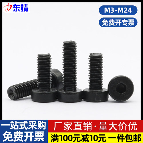 12.9级薄头内六角螺丝