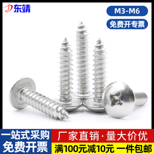 M3M3.5M4M5M6 304不锈钢大扁头自攻螺丝十字菇头木螺钉伞头螺丝钉