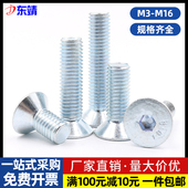 镀锌10.9级平头沉头内六角螺丝栓钉平杯锥头M3M4M5M6M8M10M12M16