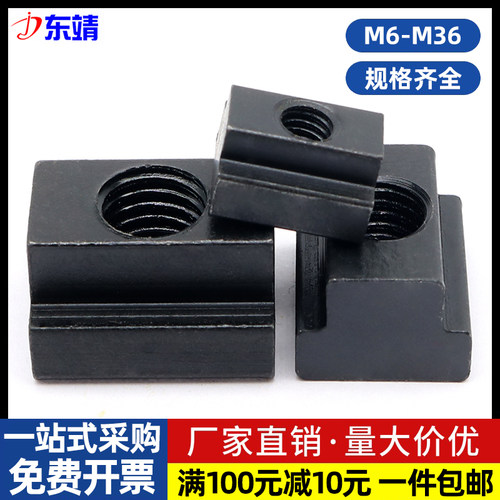 45钢发黑T型螺母厂家直销