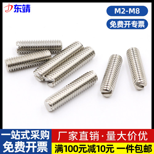 304不锈钢一字紧定螺丝