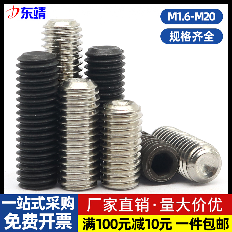 304不锈钢无头内六角紧定螺丝