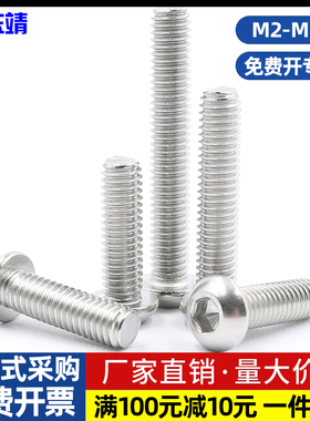 304不锈钢盘头圆头内六角螺丝盘头螺栓半圆头螺钉M2M3M4M5M6M8M10