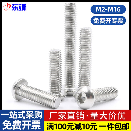 304不锈钢半圆头圆杯内六角螺丝