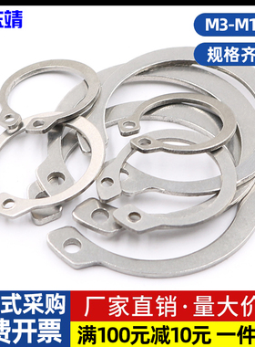 【￠3-￠320】GB894不锈钢304外卡C卡簧弹性挡圈卡环A型轴用挡圈