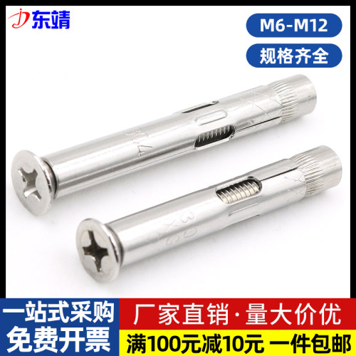 304不锈钢沉头十字内膨胀螺丝