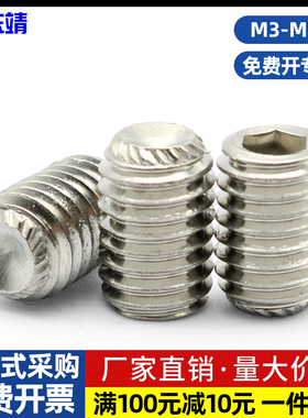 304不锈钢凹端滚花内六角紧定螺丝无头止付机米顶丝M3M4M5M6M8M12