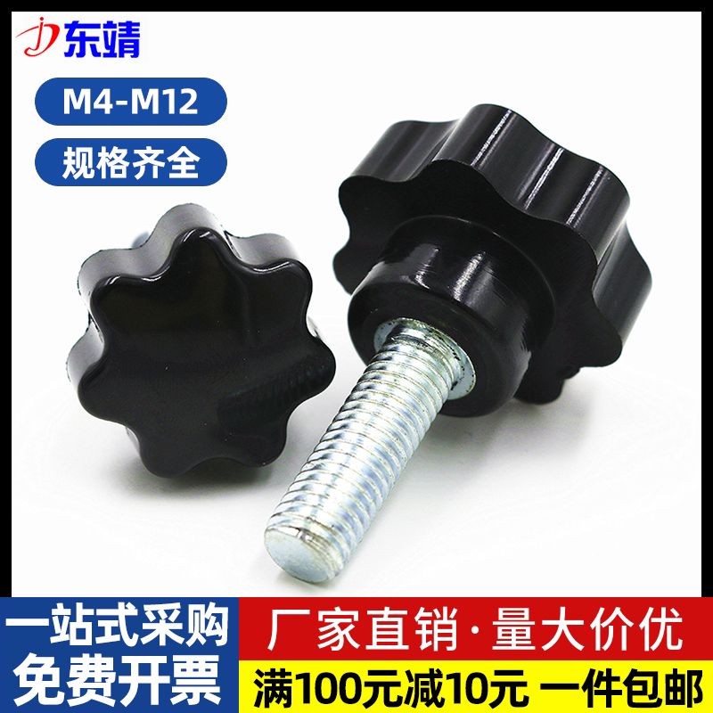 七星旋钮头把手胶木螺丝7星形梅花手柄手拧螺栓M4M5M6M8M10M12