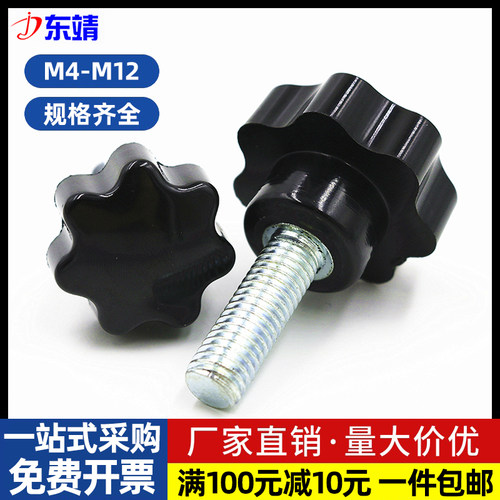螺丝上海厂家直销7星梅花手拧