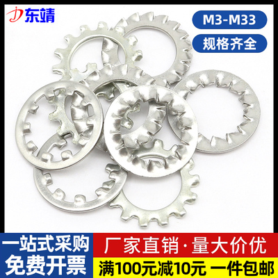 不锈钢内齿垫圈厂家直销