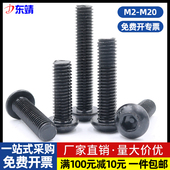 10.9级高强度盘头半圆头内六角螺丝钉蘑菇头螺栓M2M3M4M5M6M8 M16