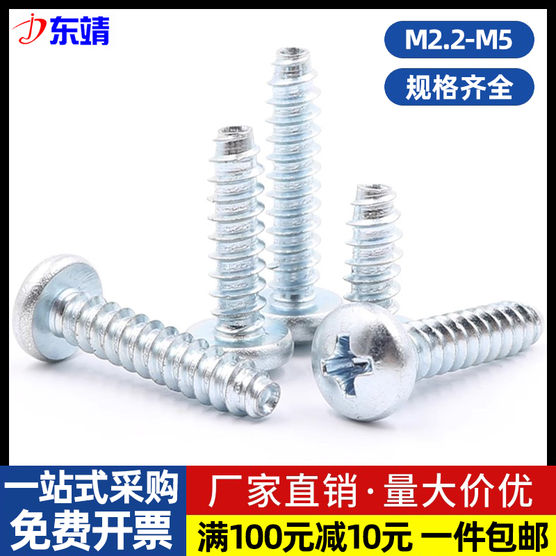 加硬碳钢镀锌圆头十字自攻螺丝