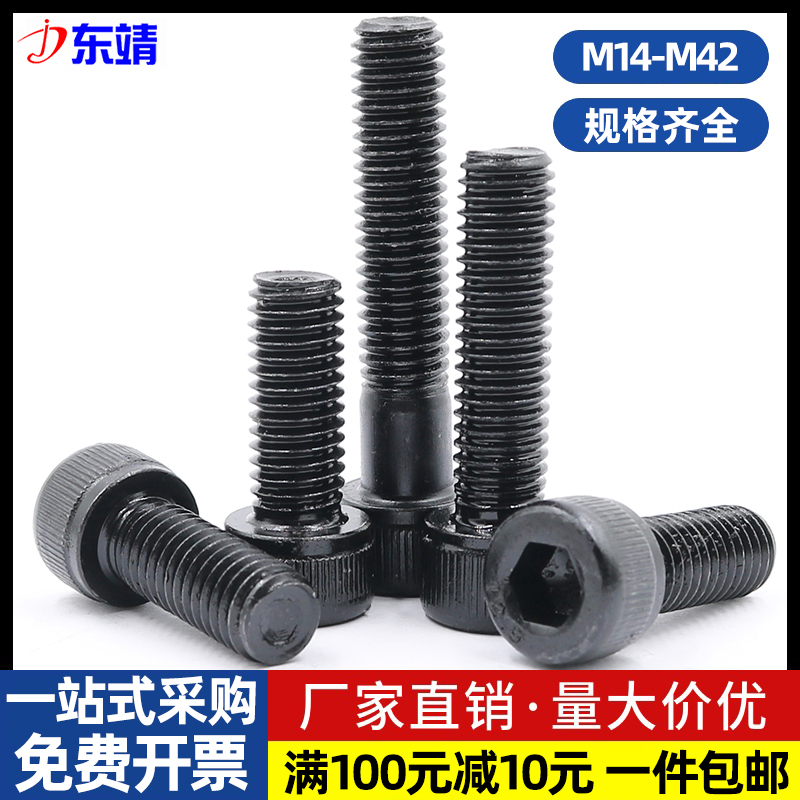 M14M16M18M20M24-M36 12.9级内六角螺丝杯头螺钉圆柱头螺丝钉螺栓