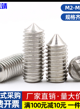 M2M2.5M3M4M5M6M8M10不锈钢304开槽一字紧定螺钉无头机米顶丝