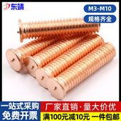 镀紫铜焊接螺丝焊接螺钉点焊螺丝植焊钉焊钉丝M3M4M5M6M8M10