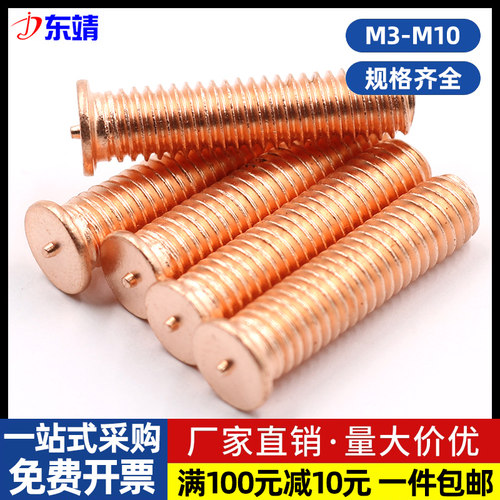 镀紫铜焊接螺丝M3M4M5M6M8