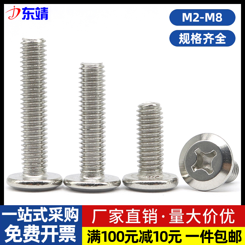 304不锈钢倒边十字螺丝
