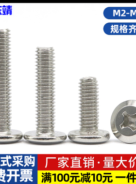 304不锈钢大平头倒边十字螺丝扁头床头橱柜家具螺栓 M2M3M4M5M6M8