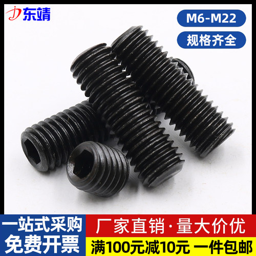 高强度细牙平端紧定内六角