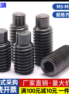 12.9级内六角凸端紧定螺钉柱端基米螺丝无头机米M3M4M5M6M8M10M12