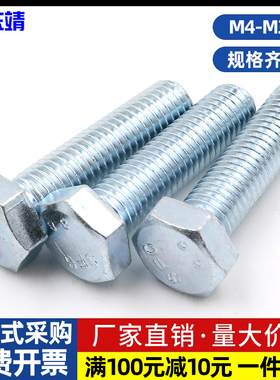 高强度8.8级镀锌外六角头螺栓加长螺丝钉M4M5M6M8M10M12M16M20M30