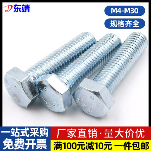 【开专票】8.8级镀锌外六角螺丝