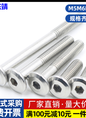 M5 M6 M8不锈钢内六角家具斜大平头内六角螺丝钉圆头平头倒边螺栓