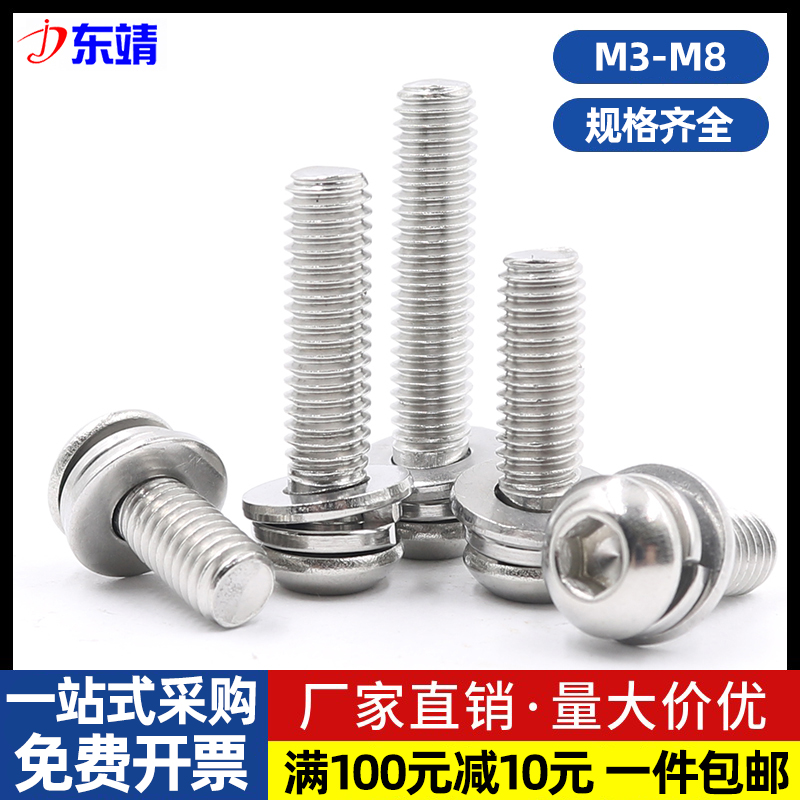 304不锈钢盘头内六角三组合螺丝