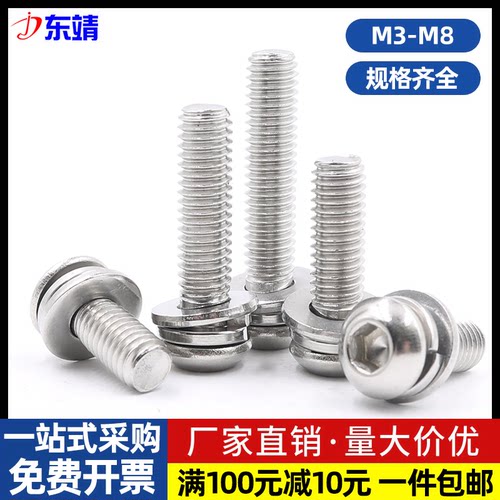 304不锈钢盘头内六角三组合螺丝