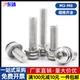 不锈钢304半圆头盘头内六角三组合螺丝钉圆杯平弹组合M3M4M5M6M8