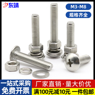 304不锈钢大扁头十字螺丝套装螺母平垫片螺栓组合螺丝M3M4M5M6M8