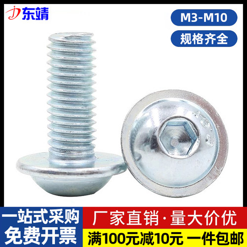 镀锌10.9级半圆头带垫内六角螺丝