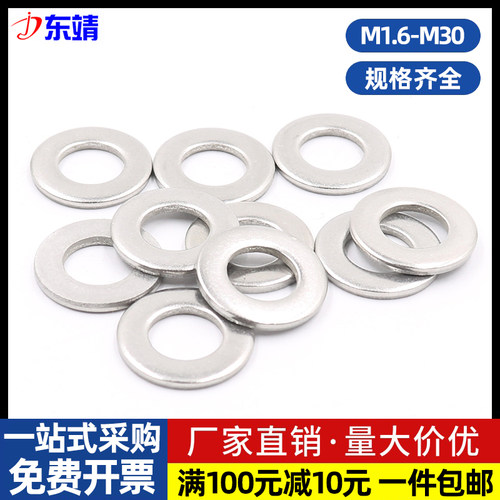 304不锈钢平垫圈片介子