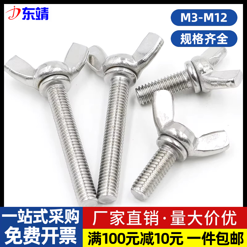 304不锈钢蝶形手拧螺丝