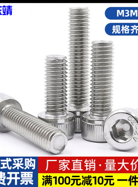 M3M4不锈钢304圆柱头内六角螺丝全牙杯头内六角金属螺栓钉DIN912