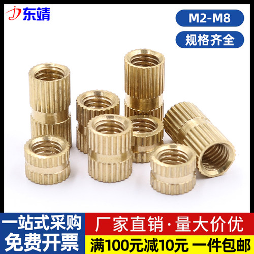 铜嵌件铜镶件铜花母滚花螺母