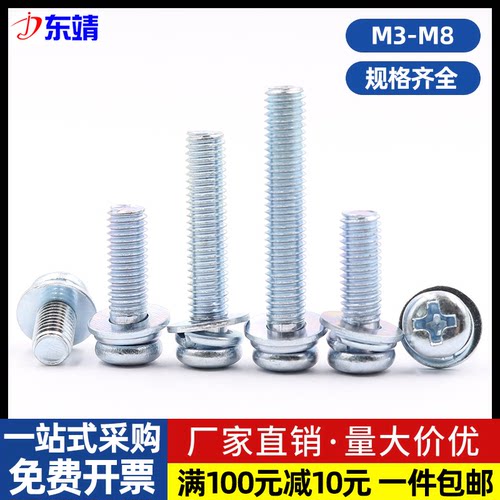 m3m4m5m6螺钉蓝白锌圆头十字