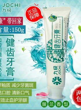 九极健齿口气清新牙膏